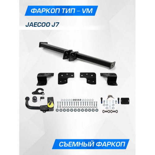 Фаркоп Berg на OMODA C5 2022-2024 Арт. F.8211.003