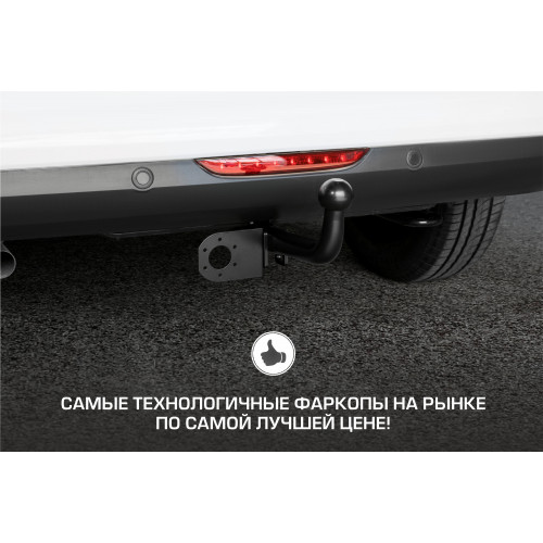 Фаркоп Berg на CHERY Tiggo 8 2019- Арт. F.0915.001 (на дорест F.0913.001)