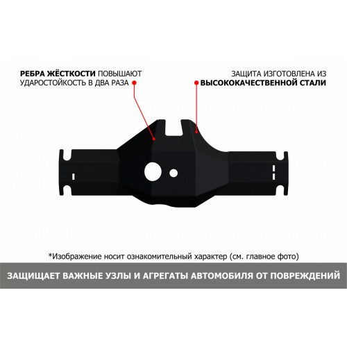 Защита Дифференциала АвтоБроня для HAVAL H6 2014-2020, Сталь 45778 мм - Арт. 111.09406.1